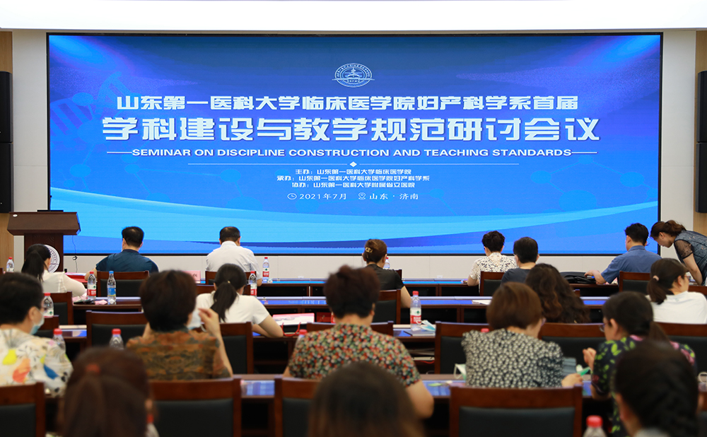 伟德app最新版本下载安装妇产学系学科建设会议