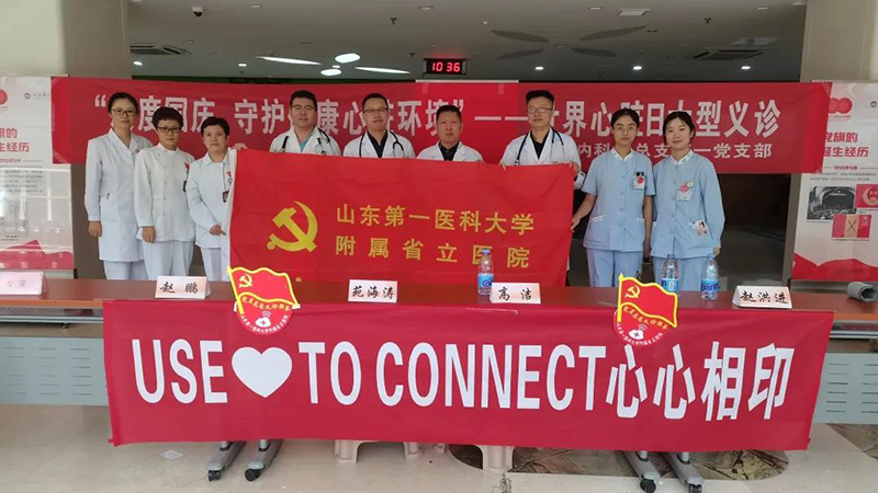 伟德1949官方网站内科一支部开展“世界心脏日”义诊活动